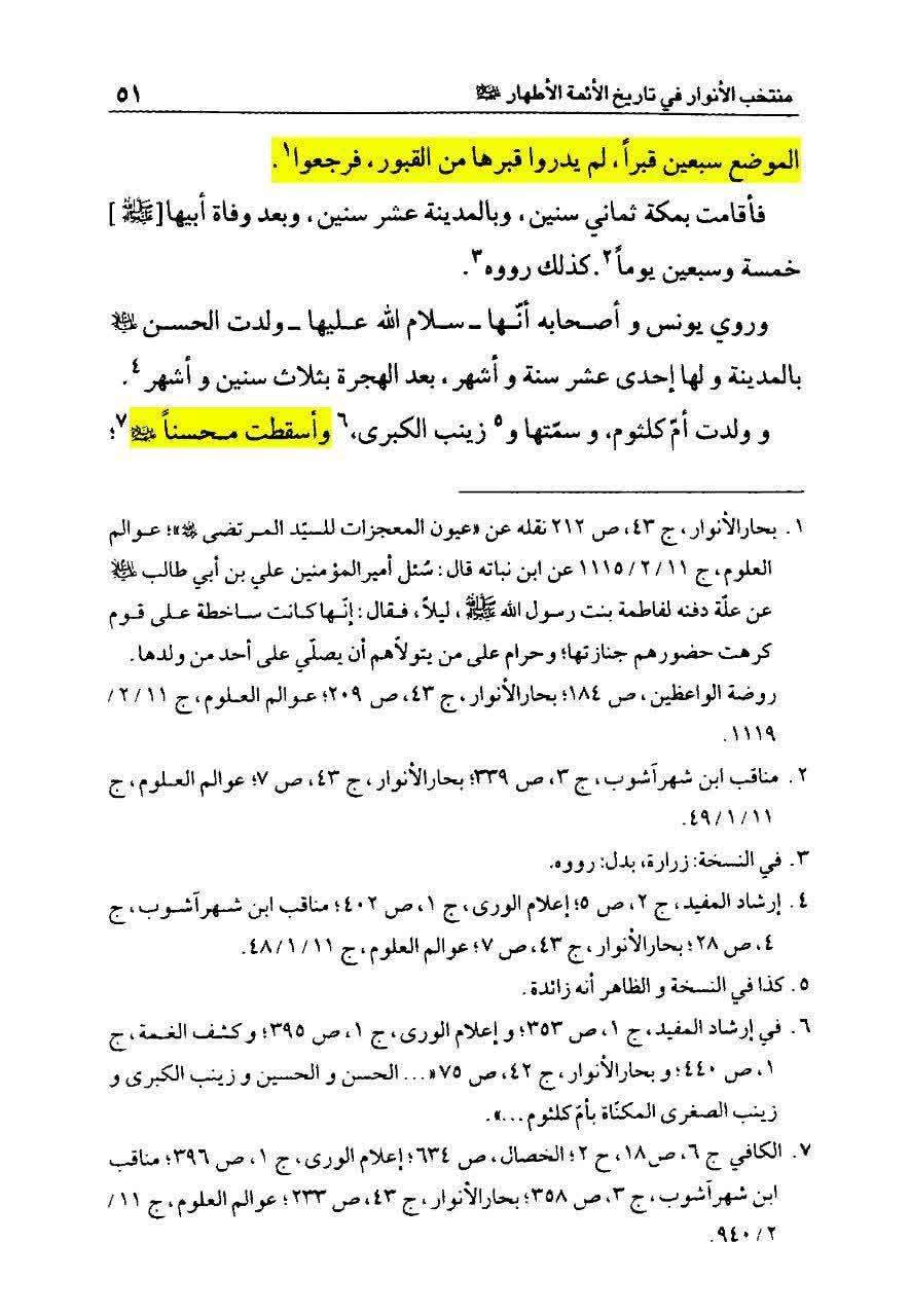 شہادتِ محسن بن علی ع کا زکر تیسری صدی کے اہل سنت عالم کی کتب میں