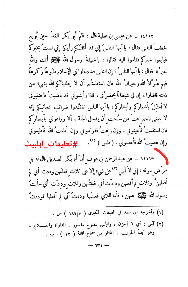 ابوبکر کا اعتراف جرم