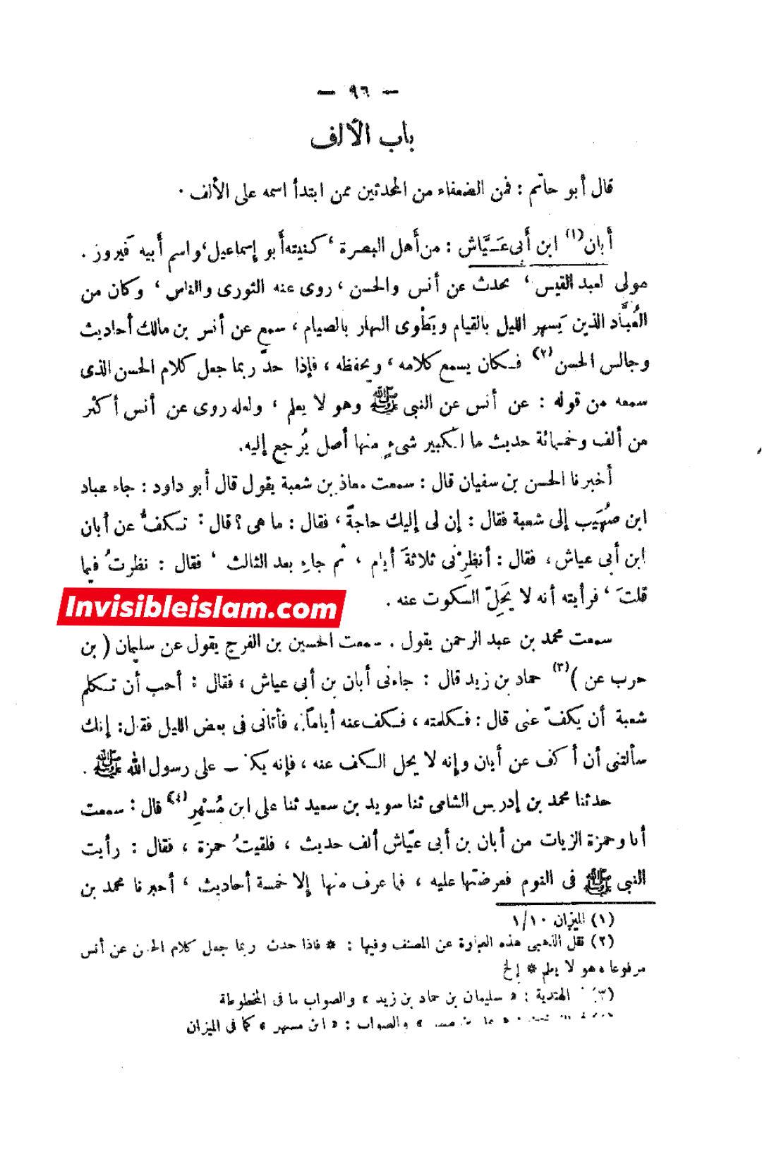اَبان بن ابی عیّاش (وفات 136 ہجری) کی توثیق سنی و شیعہ کتب سے