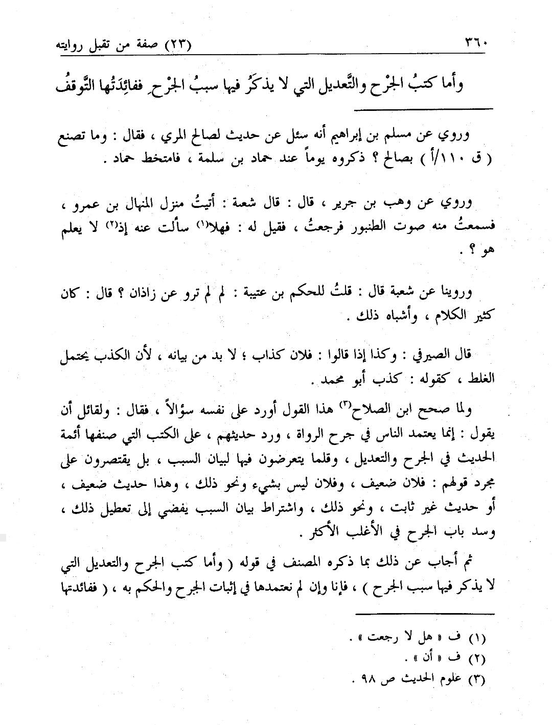 عطیہ بن سعد العوفی پر اعتراضات کے جوابات (ضعیف + مضطرب)؟