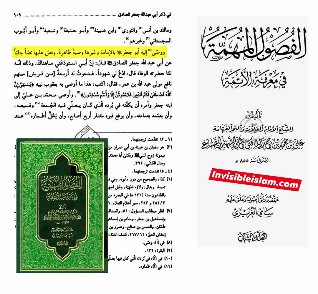 امام باقر علیہ السلام کی طرف سے امام صادق علیہ السلام کی امامت پر تصریح