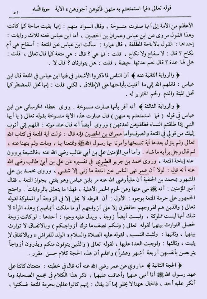 "عقدِ متعہ کا تحقیقی جائزہ اھلسنت کتب سے"
