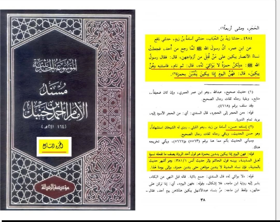 حضرت حمزہ کی شہادت پر رسول اللّه ص کا نوحہ خوانی و عزاداری کرنا اور کروانا