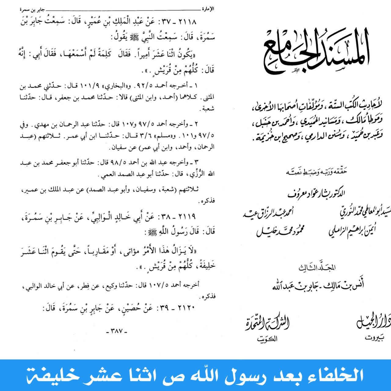 ائمہ اثنا عشر post-2 (اہل سنت کتب کے اسکین پیجز)