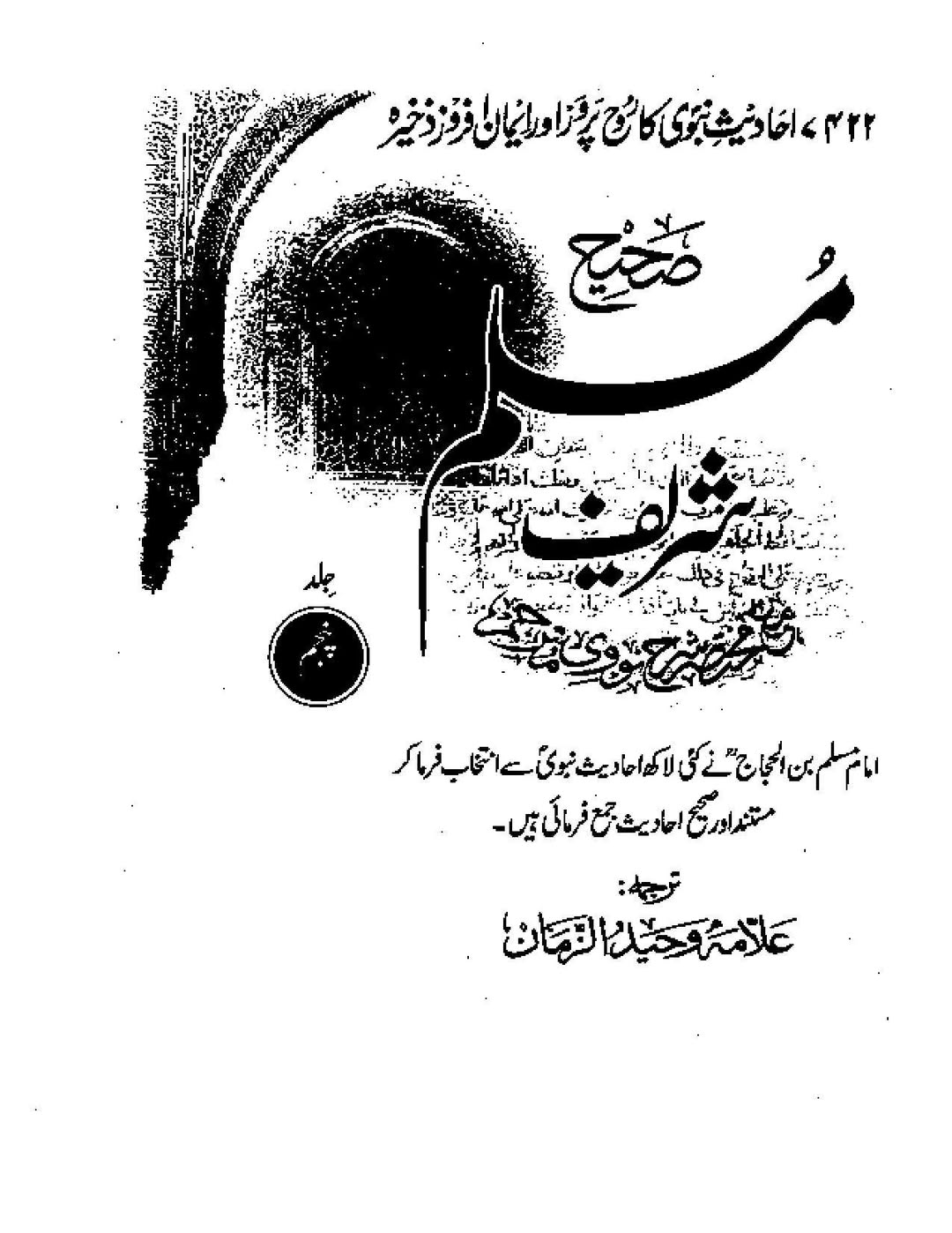 قیام نہ کرنے پر عمریوں کے اعتراضات کے جوابات post-1
