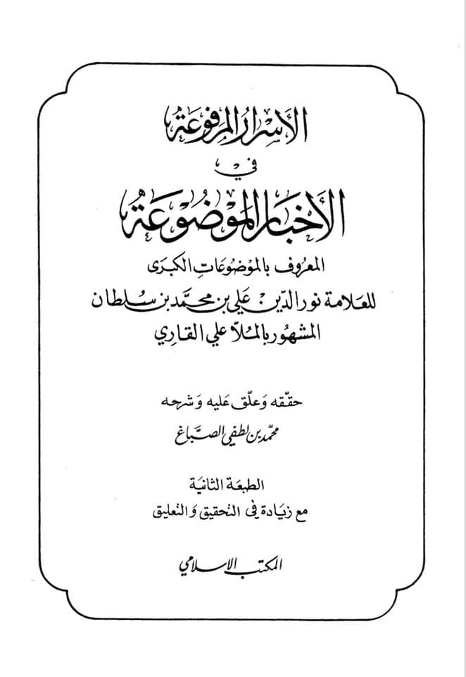 میری امت کا چرغ ابو حنیفہ ہے؟