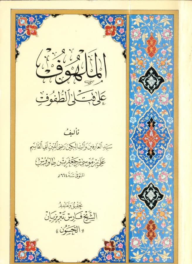 کربلا میں امام حسین ع کے مخالفین شیعان آل ابی سفیان (شیعان بنو امیہ) تھے