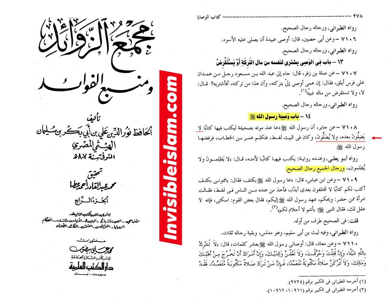 رسول اللہ ص وصیت لکھنا چاہتے تھے مگر لکھنے نہ دی گئی