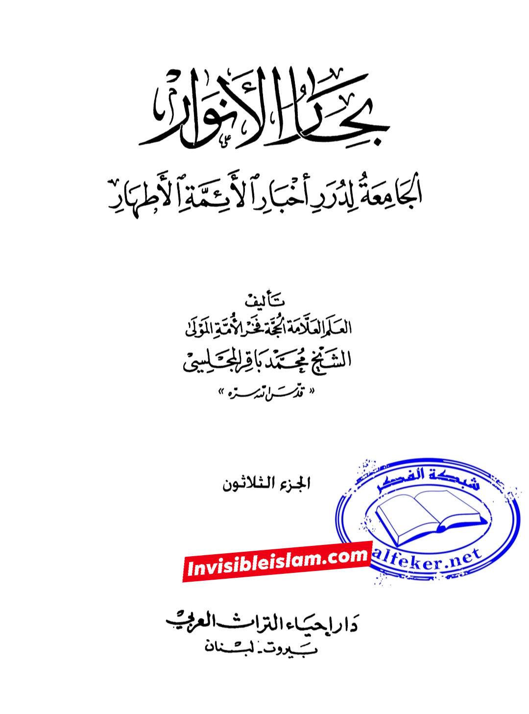 کتاب سلیم بن قیس پر شیخ حلی و تستری کا نظریہ  اور دیگر فقہ و اصول کے علماء کا کتاب سلیم کی طرف رجوع کرنا