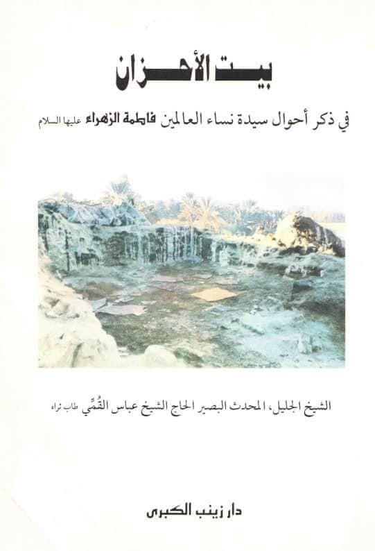 کیا شہادت سیدہؐ کی روایت صرف کتاب سلیم بن قیس میں پائی جاتی ہے ؟ (تحریر: خیر طلب)