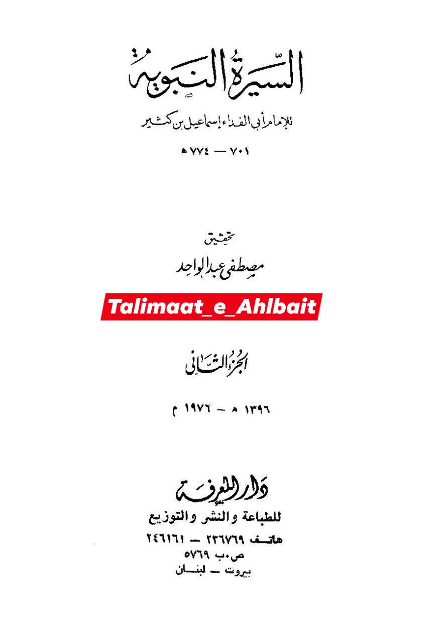 ام المومنین سیدہ خدیجہؑ و حضرت عائشہ