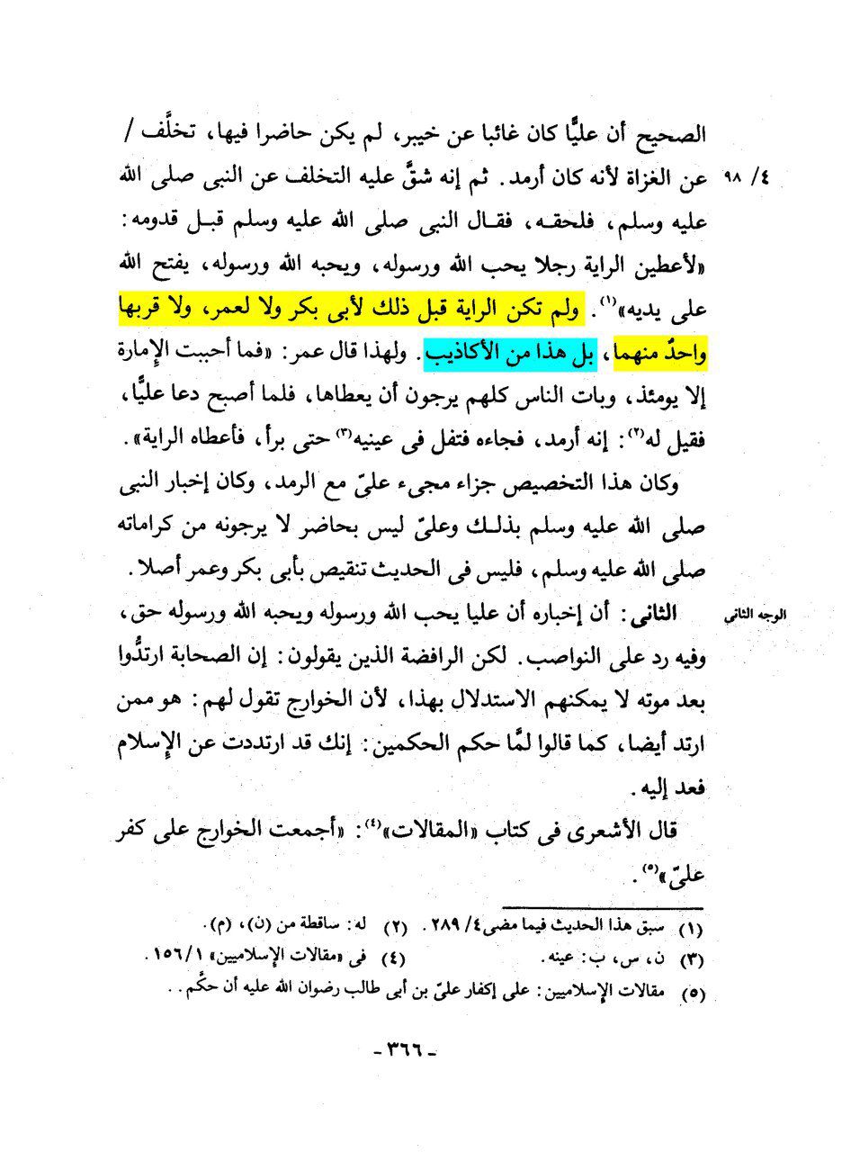 ابن تیمیہ کا جھوٹ