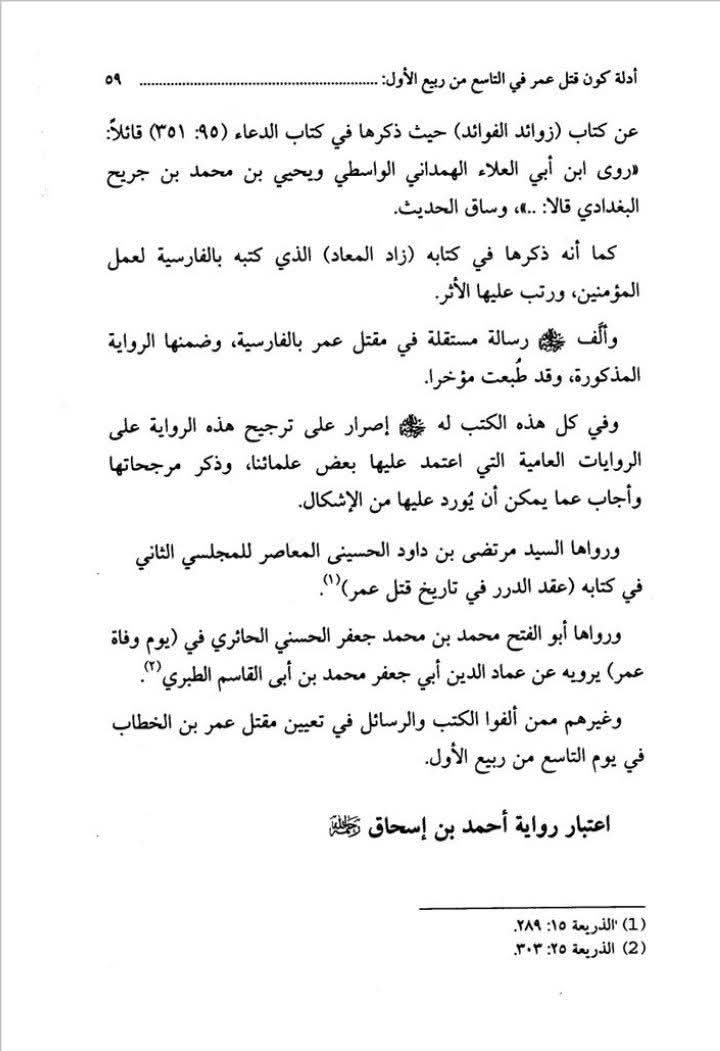 کیا زاد المعاد علامہ مجلسی کی کتاب کی ج 1 ص 253 کی روایت مرسل ہے ؟