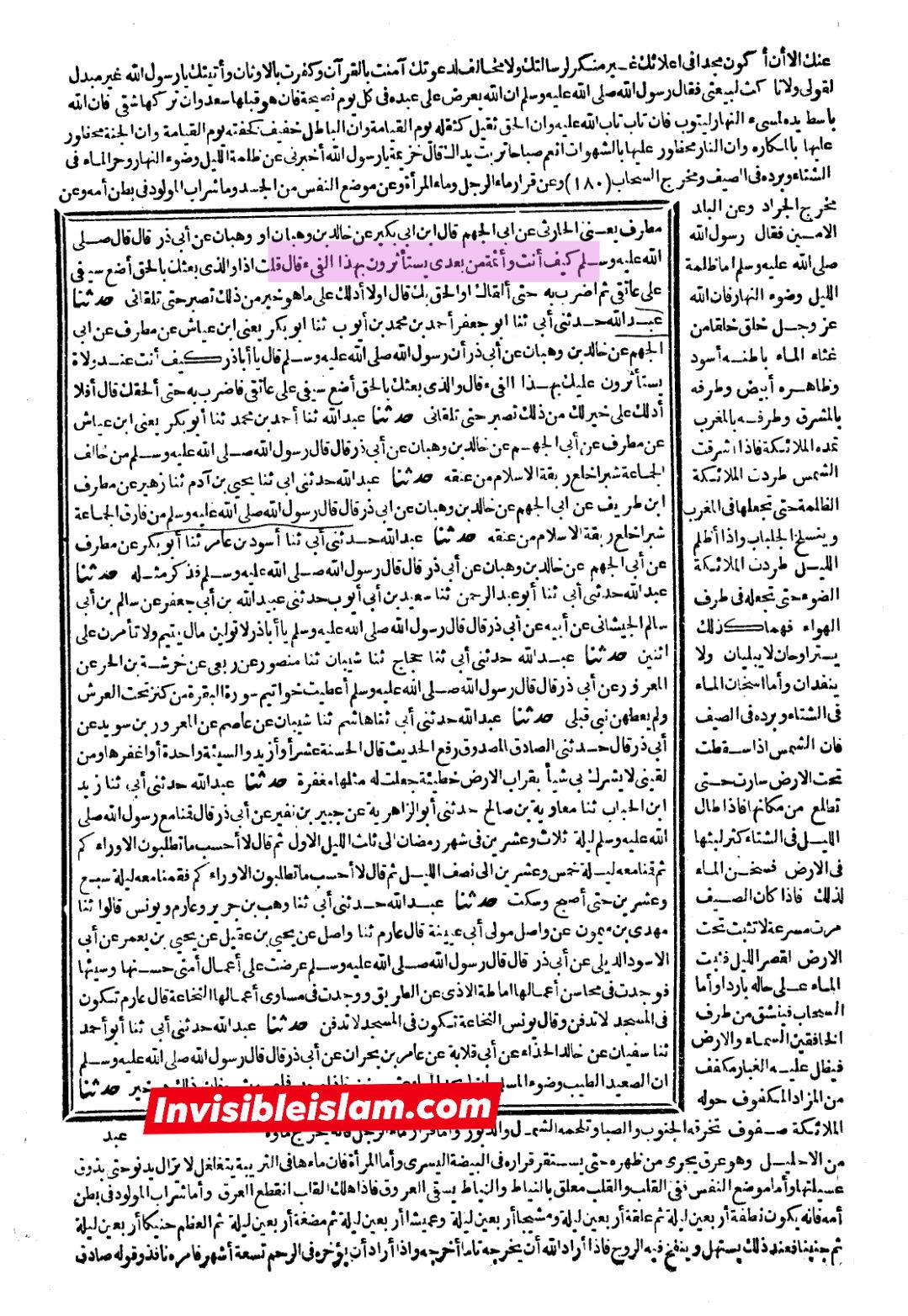 مال فئی (فدک) لوٹنے والے حکمران