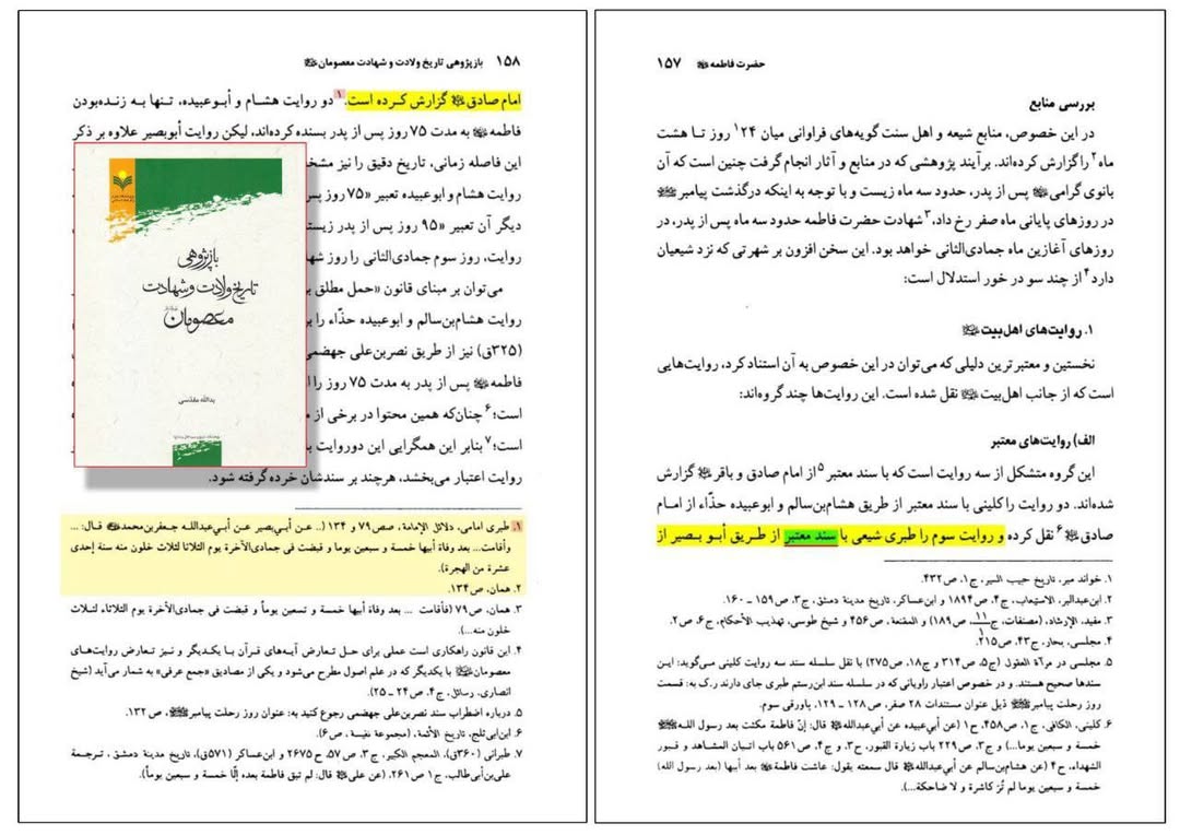 شہادت و مظلومیت زھراءؐ پرصحیح سند روایت post-2/3