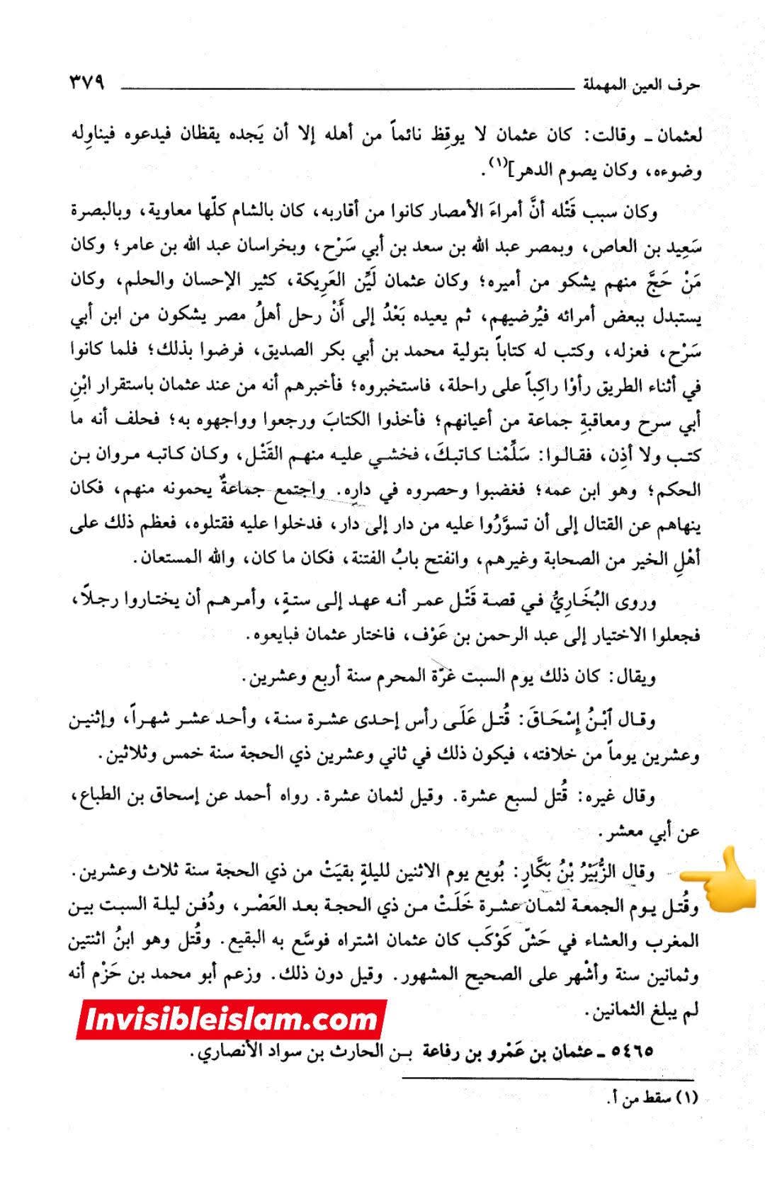 کیا عثمان کی قبر جنت البقع میں یے ؟