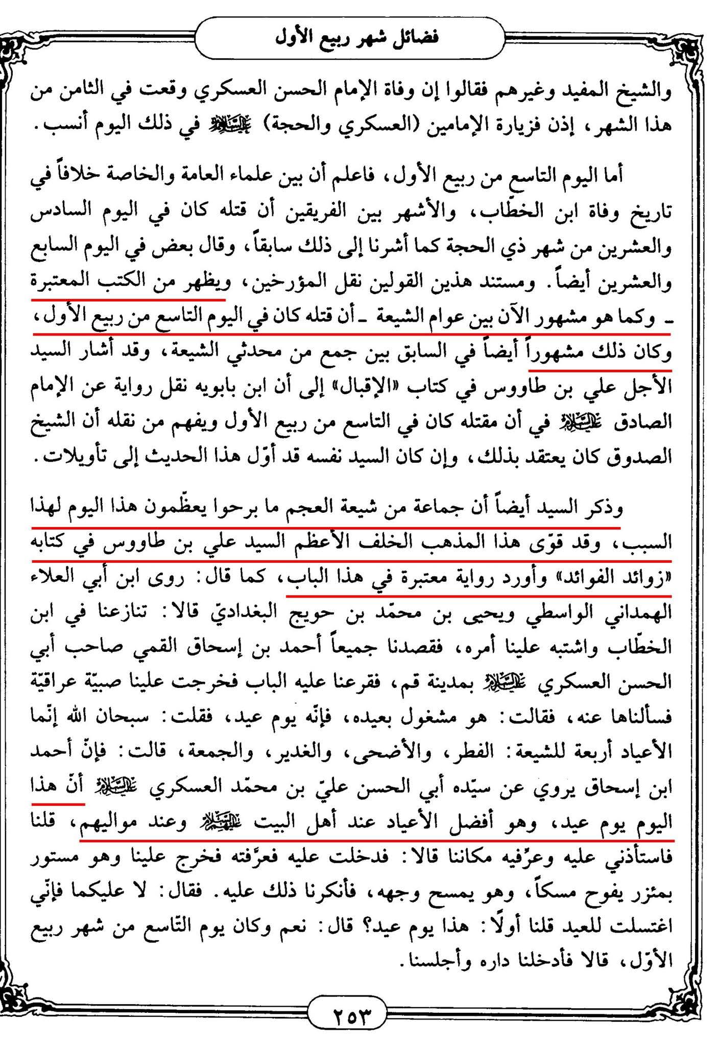 علما کا روایت امام حسن عسکری ع کے بارے میں موقف