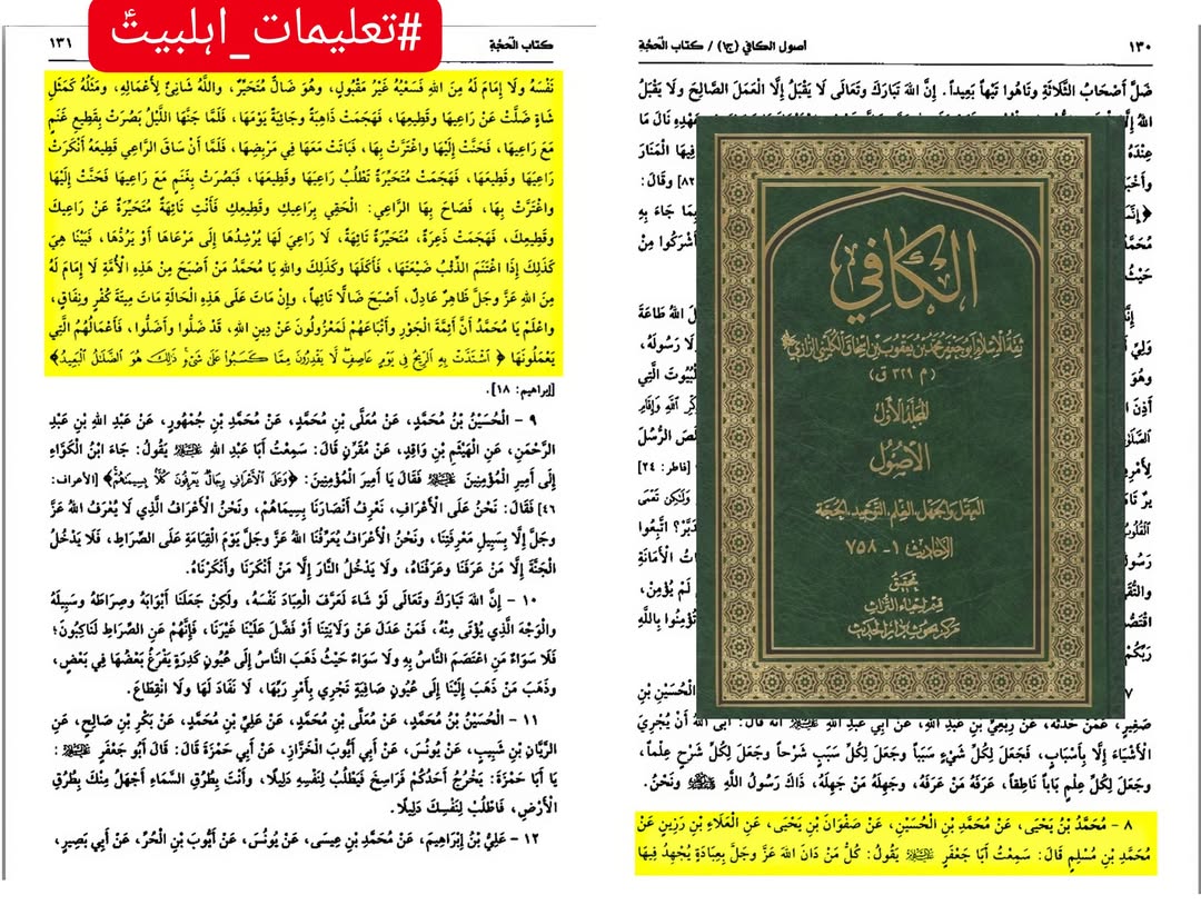 امام محمد باقر علیہ السلام: جو شخص خدا کی عبادت میں کوشش کرے، لیکن اللہ کی طرف سے مقرر کردہ امام پر ایمان نہ رکھے، تو خدا اس کی عبادت کو قبول نہیں کرتا