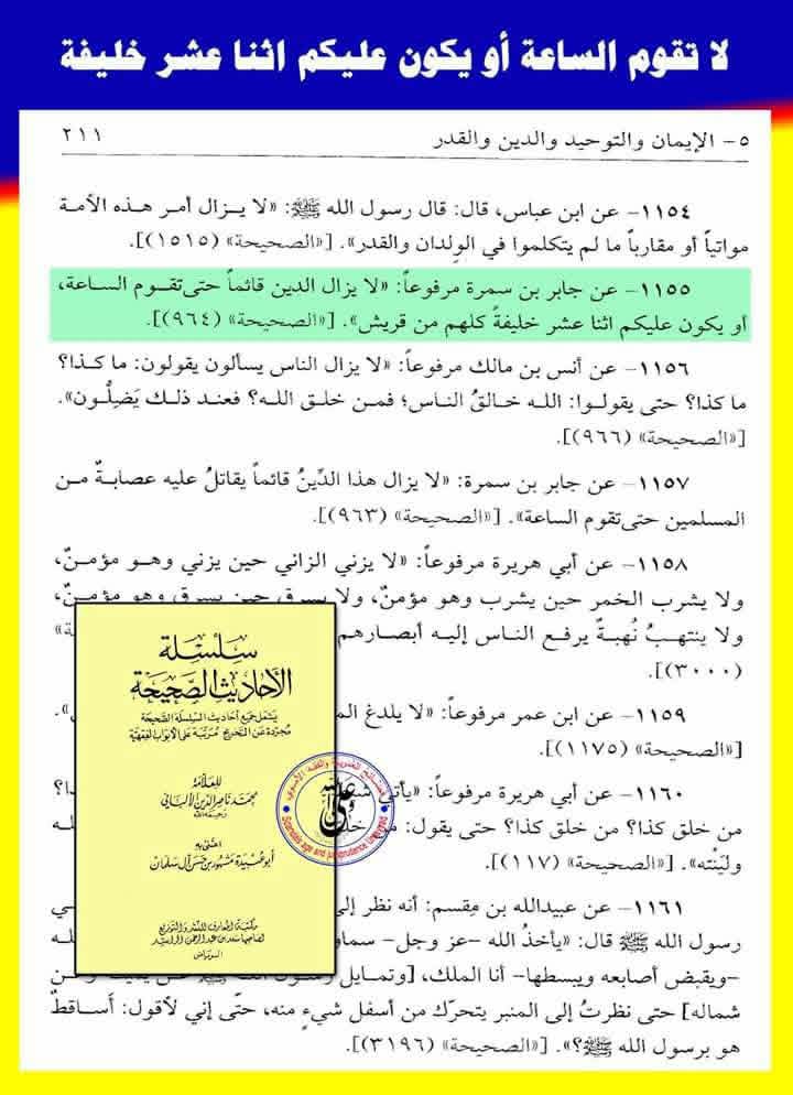 ائمہ اثنا عشر post-2 (اہل سنت کتب کے اسکین پیجز)