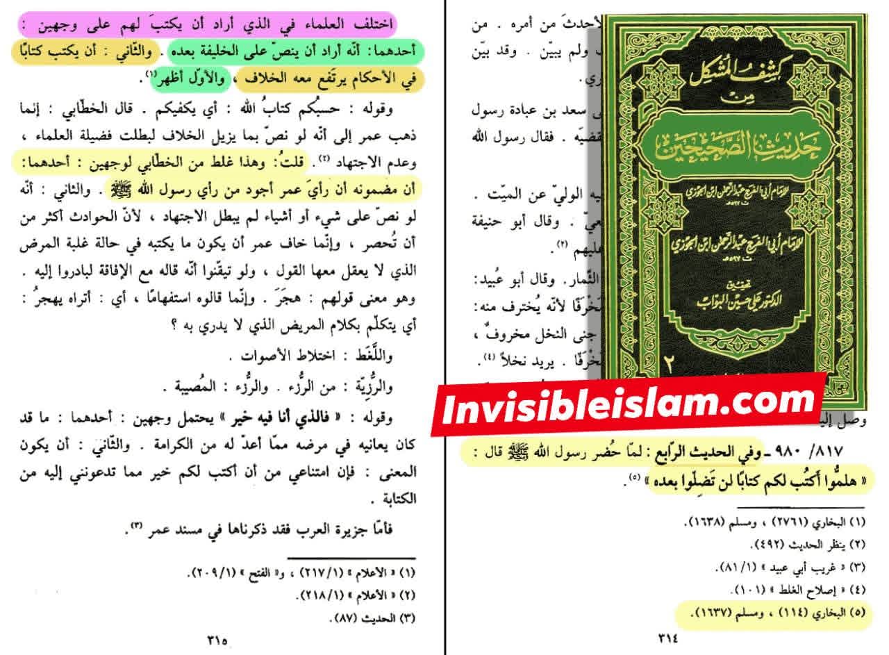 رسول ص خلافت کے بارے میں لکھوانا چاہتے تھے - post 1