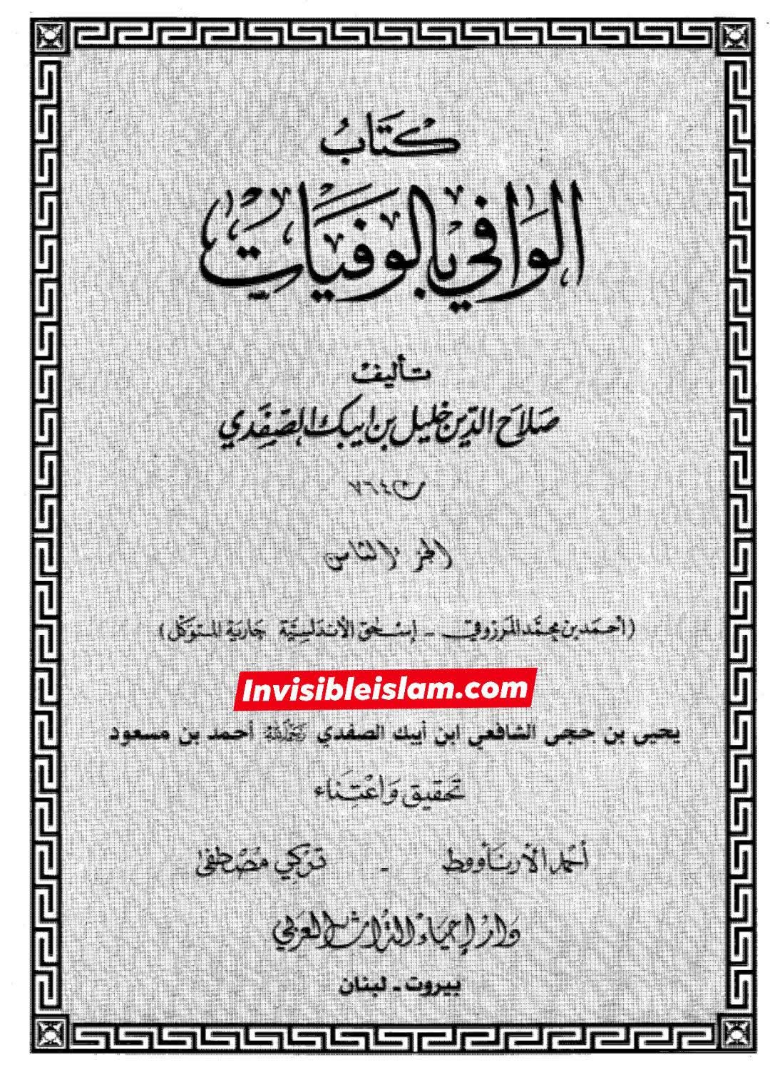 بلاذری کی وثاقت اور کتاب انساب الاشراف کا اعتبار