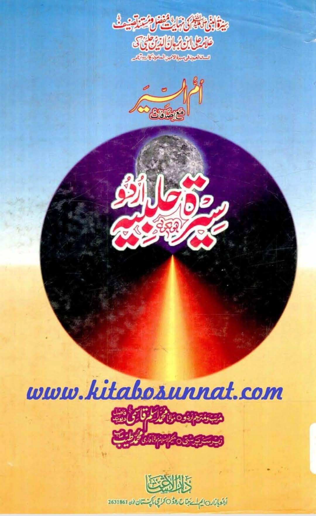 عمر بن خطاب کا عائشہ کے گھر پر حملہ اور ام فروہ (ابوبکر کی بہن) سمیت صحابہ کی عورتوں کو مارنا!
