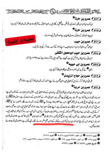 صحابی عمرو بن حريث - سفیر مولا حسین ع کے قتل میں شریک
