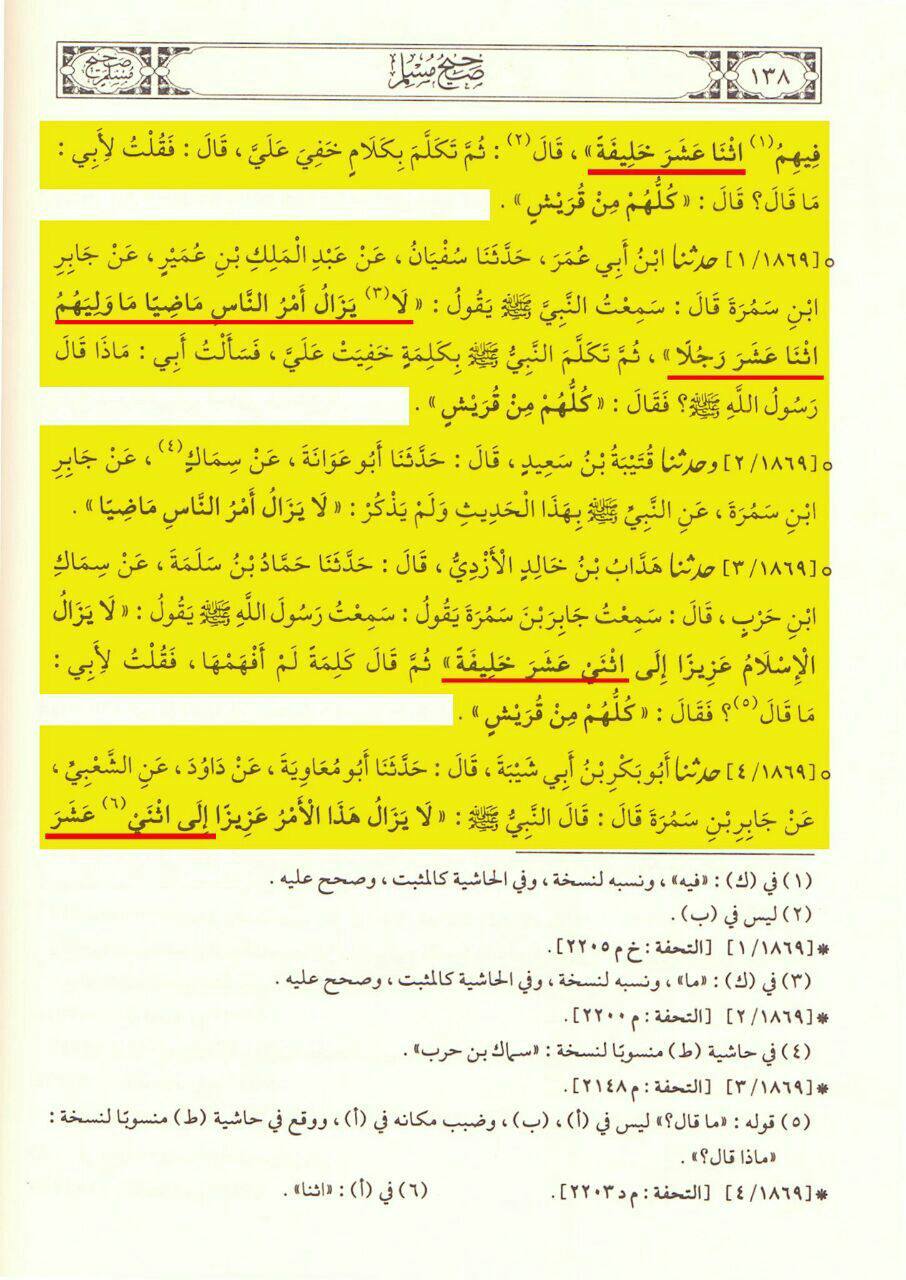 رسولِ خدا ص نے کئی بار تاکید فرمائی کہ میرے جانشین قیامت تک صرف بارہ ہوں گے۔
