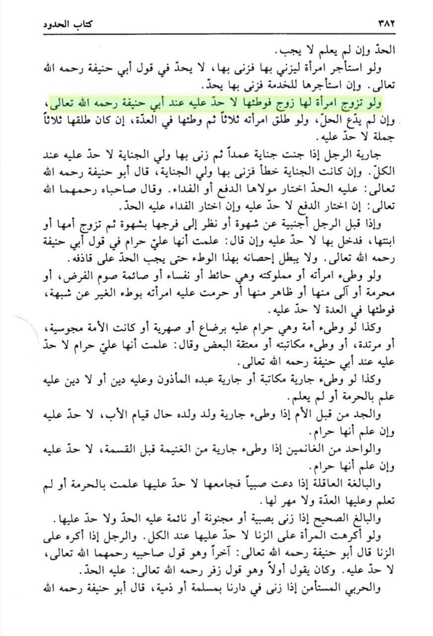 ابوحنیفہ کا ایک قبیح فتویٰ