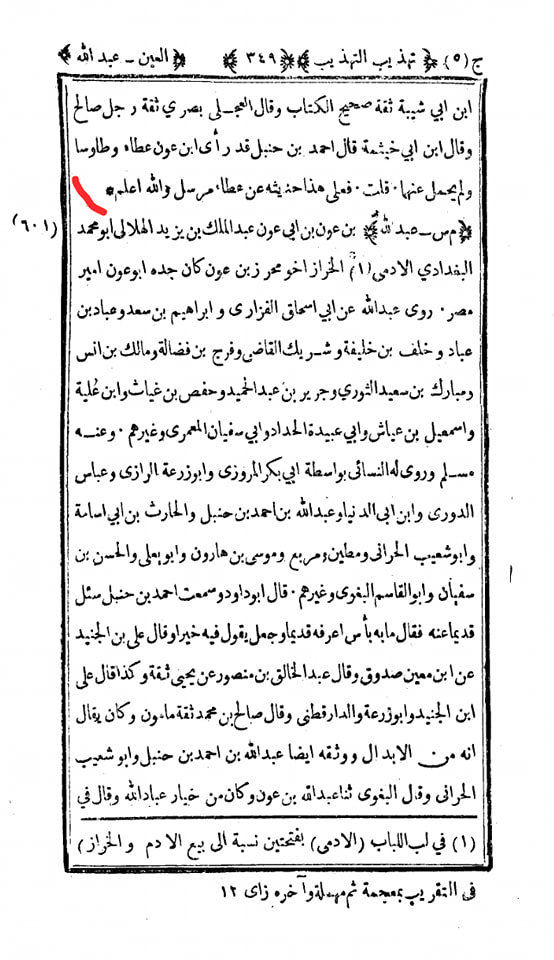 انساب الاشرف: صحیح سند روایت
