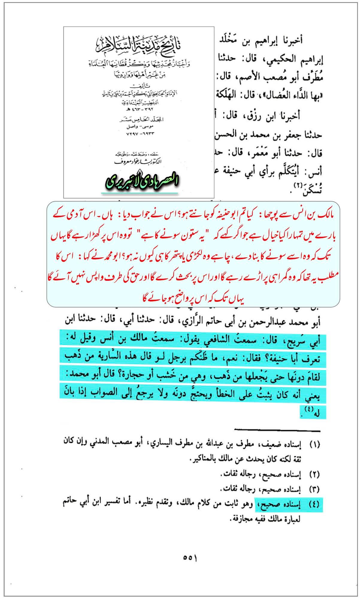 ابوحنیفہ کوفی — اسلام اور امت کے لیے بدبخت؟ (حصہ 2(