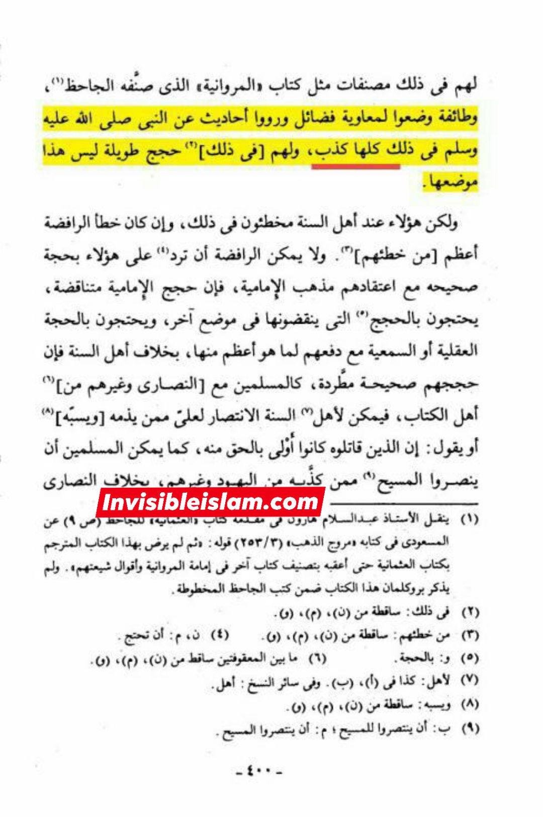 فضیلت معاویہ اور صحیح حدیث ؟