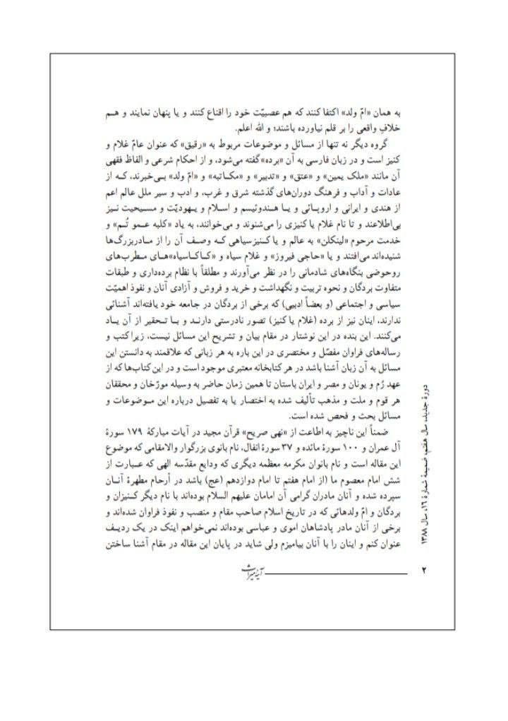 بی بی شہربانو کے نام اور وجود پر تاریخ میں متعدد اعتراضات پر رد  post-2