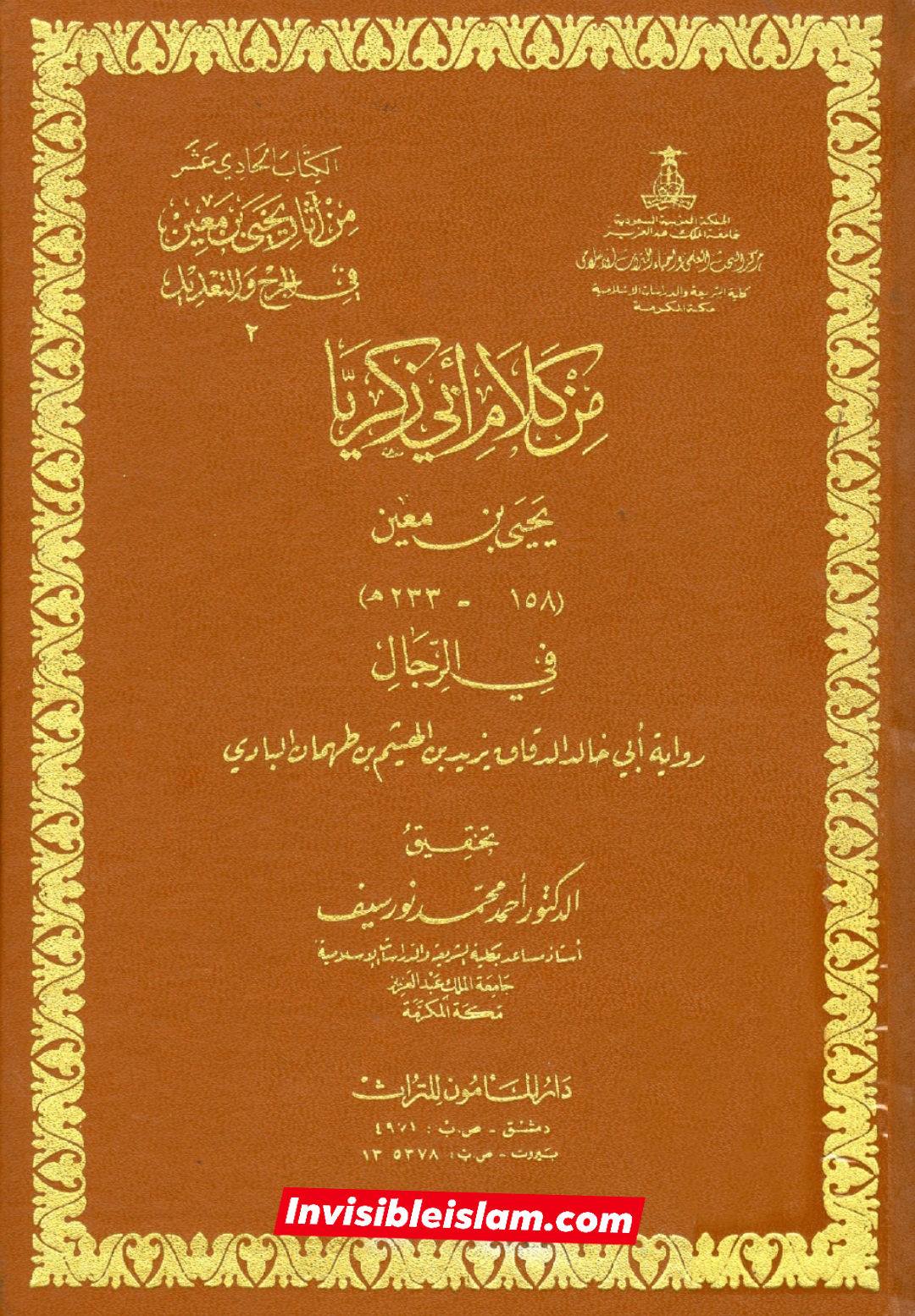 عطیہ بن سعد العوفی  (ثقہ)