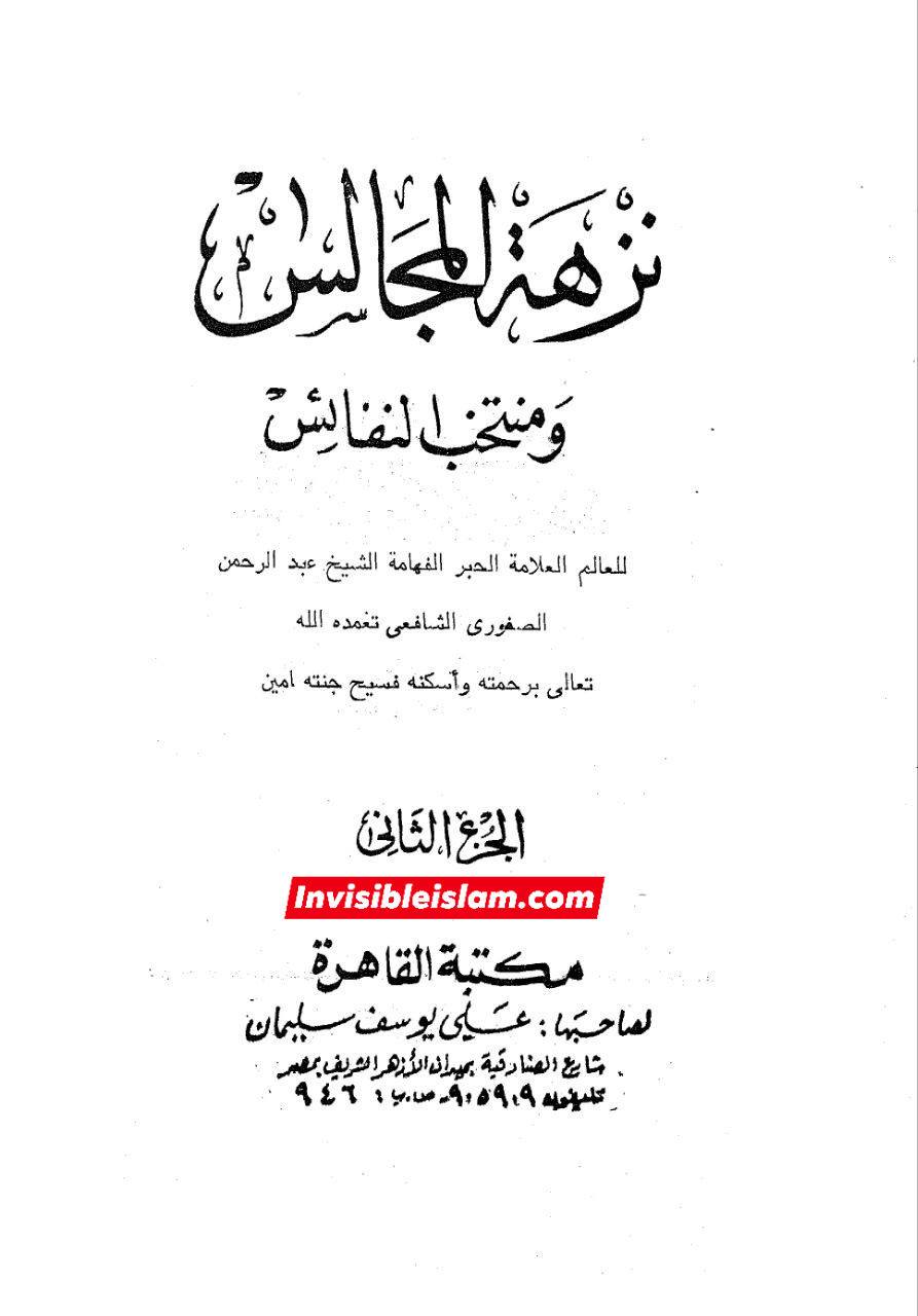 شمس الدین الصفوری الشافعی متوفی 894ھ
