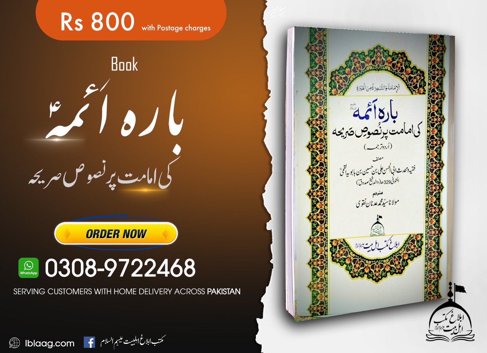 کتب ادارہ ابلاغ مکتب اہل بیت ع