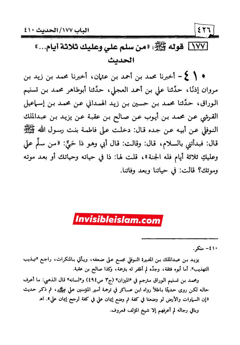 جناب سیدہ فاطمہ سلام اللّٰہ علیہا پر سلام کے عوض بہشت