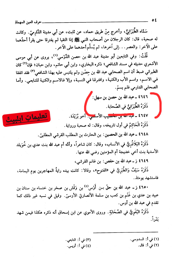 صحابی عبداللہ بن حصن قاتل امام حسین ع