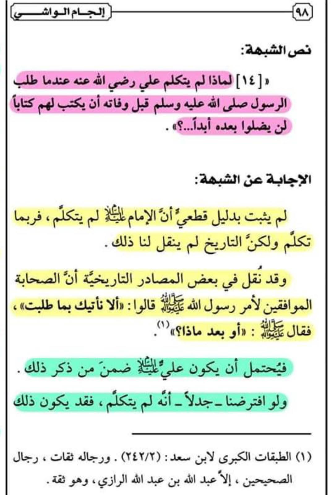 علی ع نے مخالفت کیوں نہ کی ؟ post 2