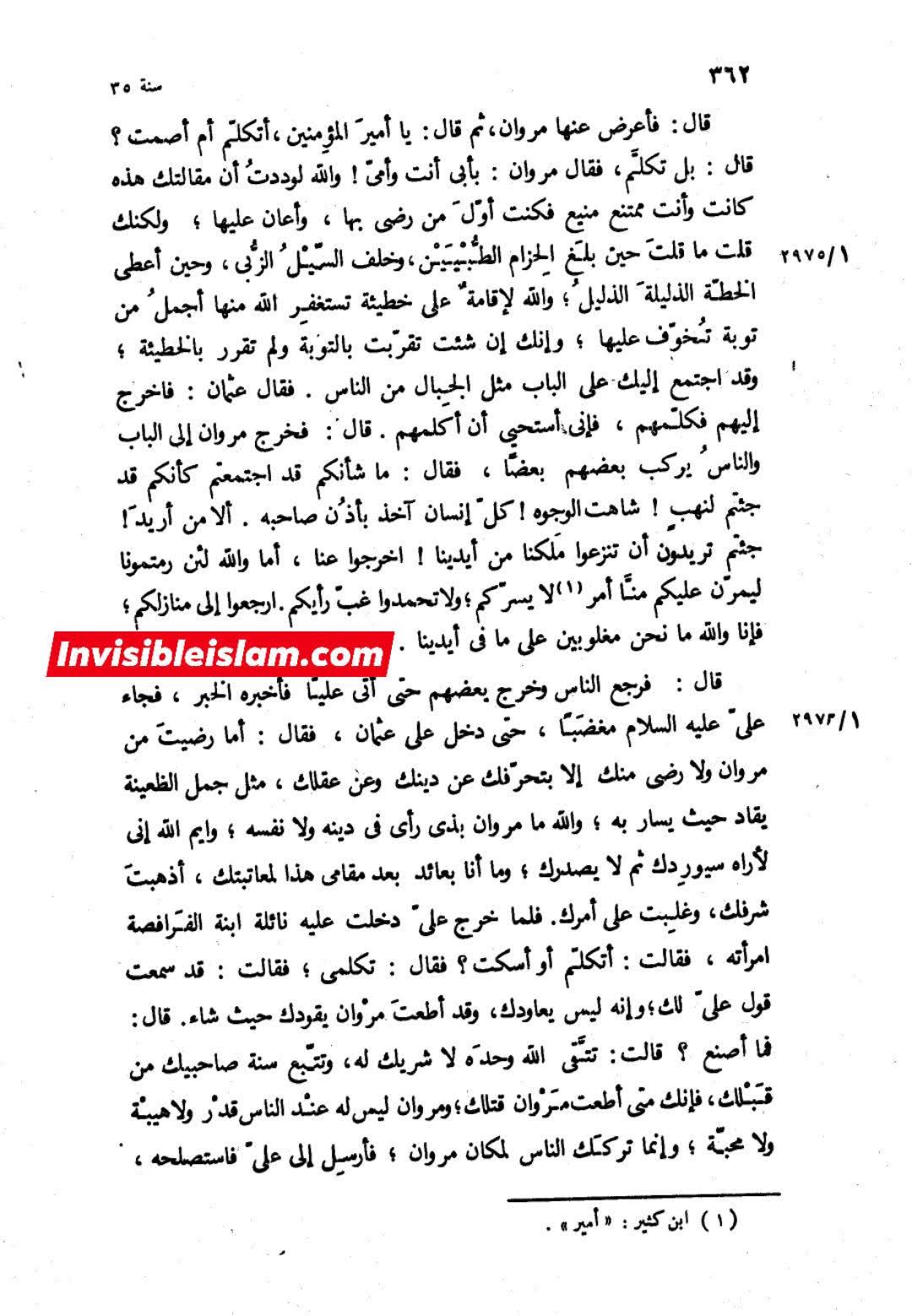 امام علی ع نے عثمان کی مدد کیوں نہیں کی