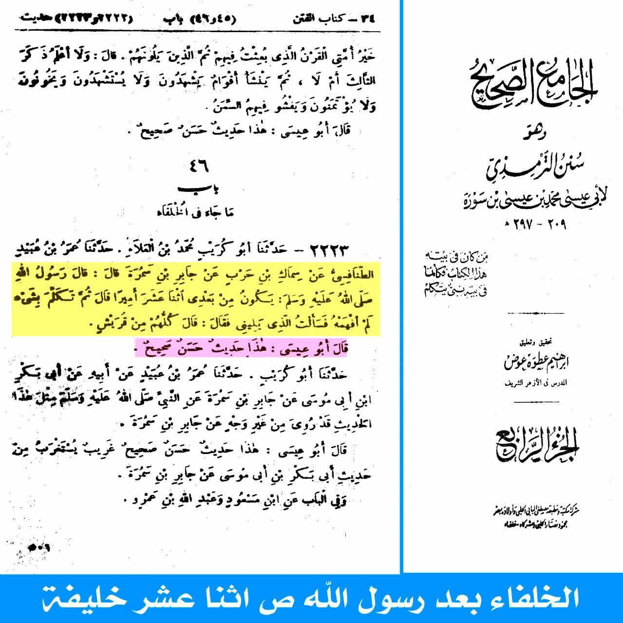 ائمہ اثنا عشر post-2 (اہل سنت کتب کے اسکین پیجز)