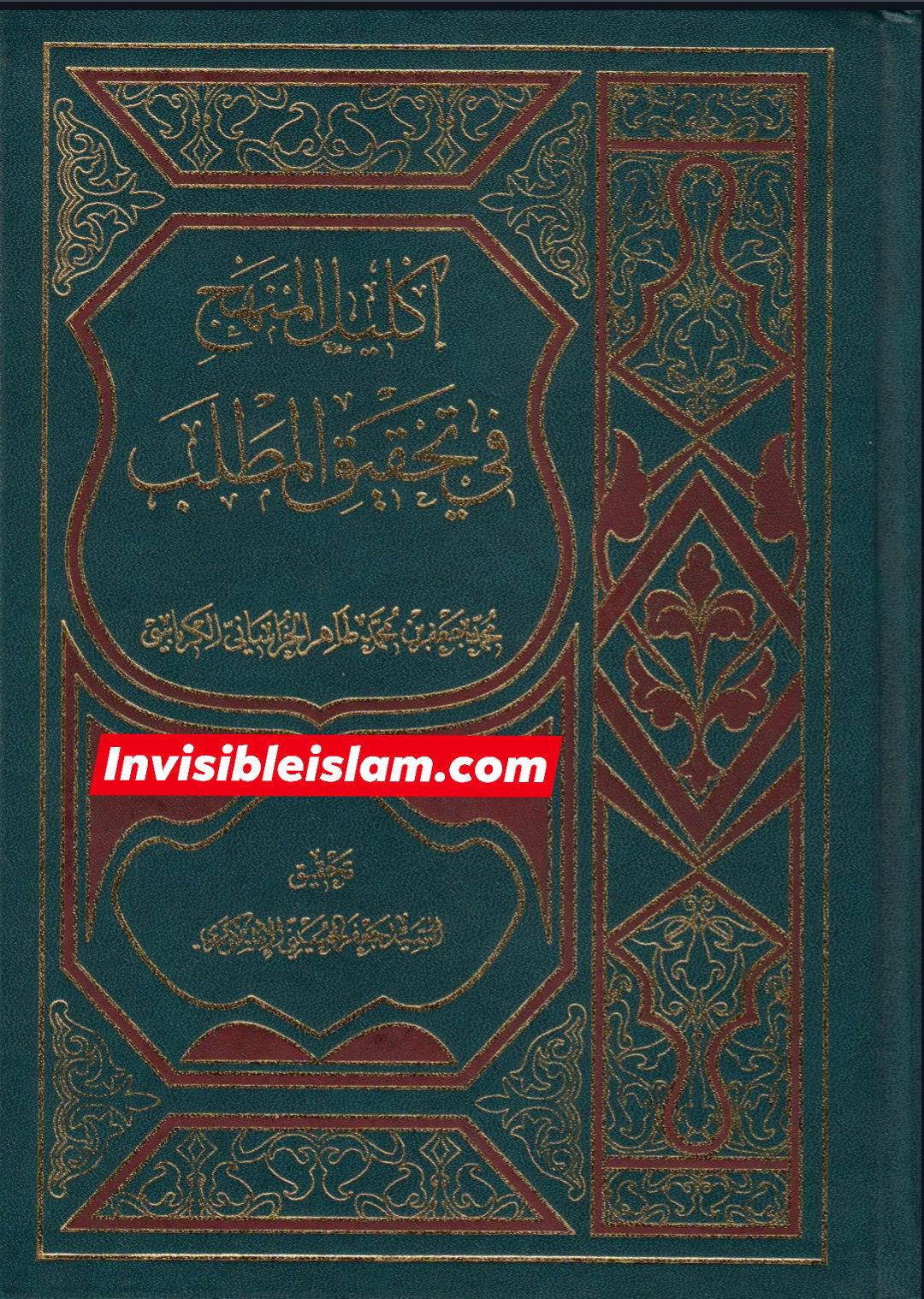 ابان کے بغیر سلیم سے روایات اور رجال ابن الغضائری کے وضع (جھوٹ) کے دعویٰ  اور "کیا ائمہ کی تعداد  تیرہ ہے ؟" کے بارے میں