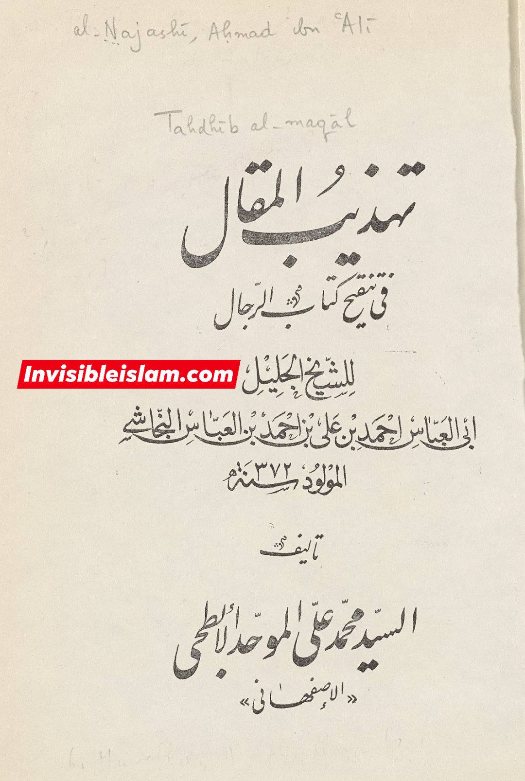 اَبان بن ابی عیّاش (وفات 136 ہجری) کی توثیق سنی و شیعہ کتب سے