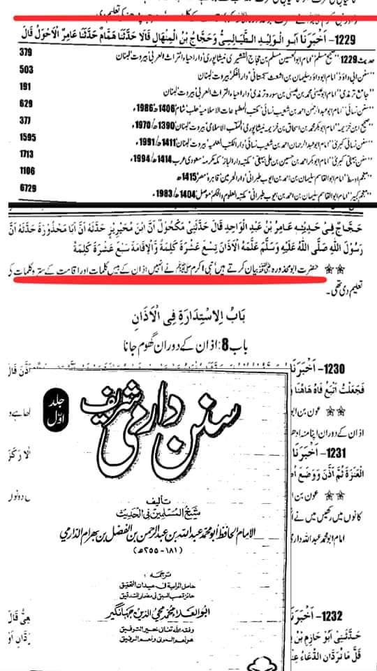 آذان اھلسنت کے کلمات 19 ہیں اور برادران 15 کیوں پڑھتے ہیں؟
