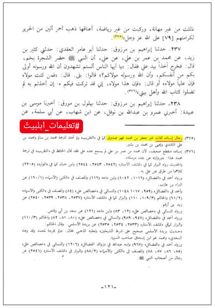 امیرالمؤمنین علی بن ابی طالبؑ کے شیعوں کی عاقبت