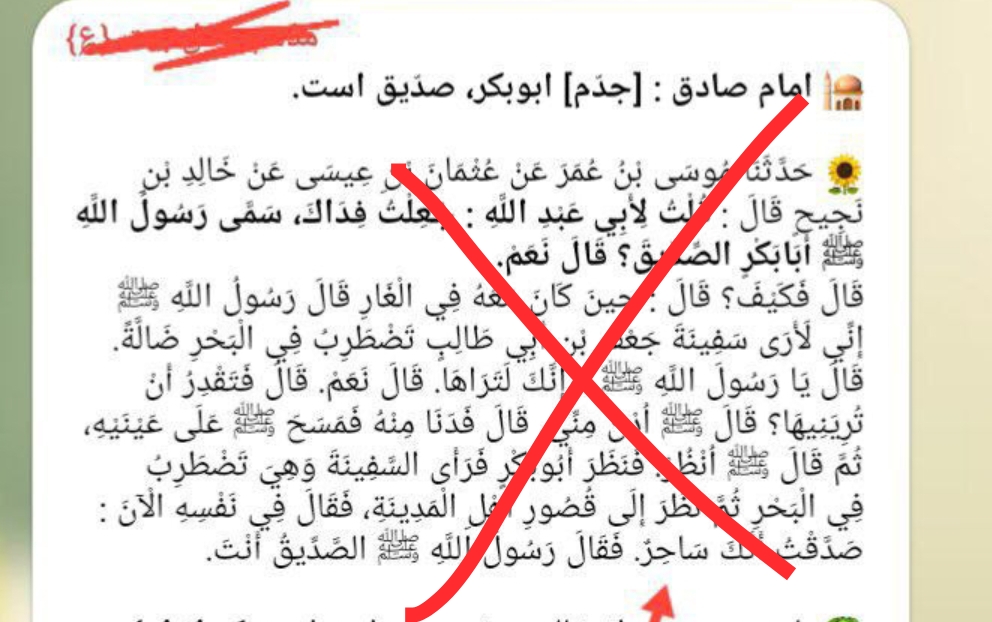 کیا امام صادق ع نے ابوبکر کو صدیق کہا ؟