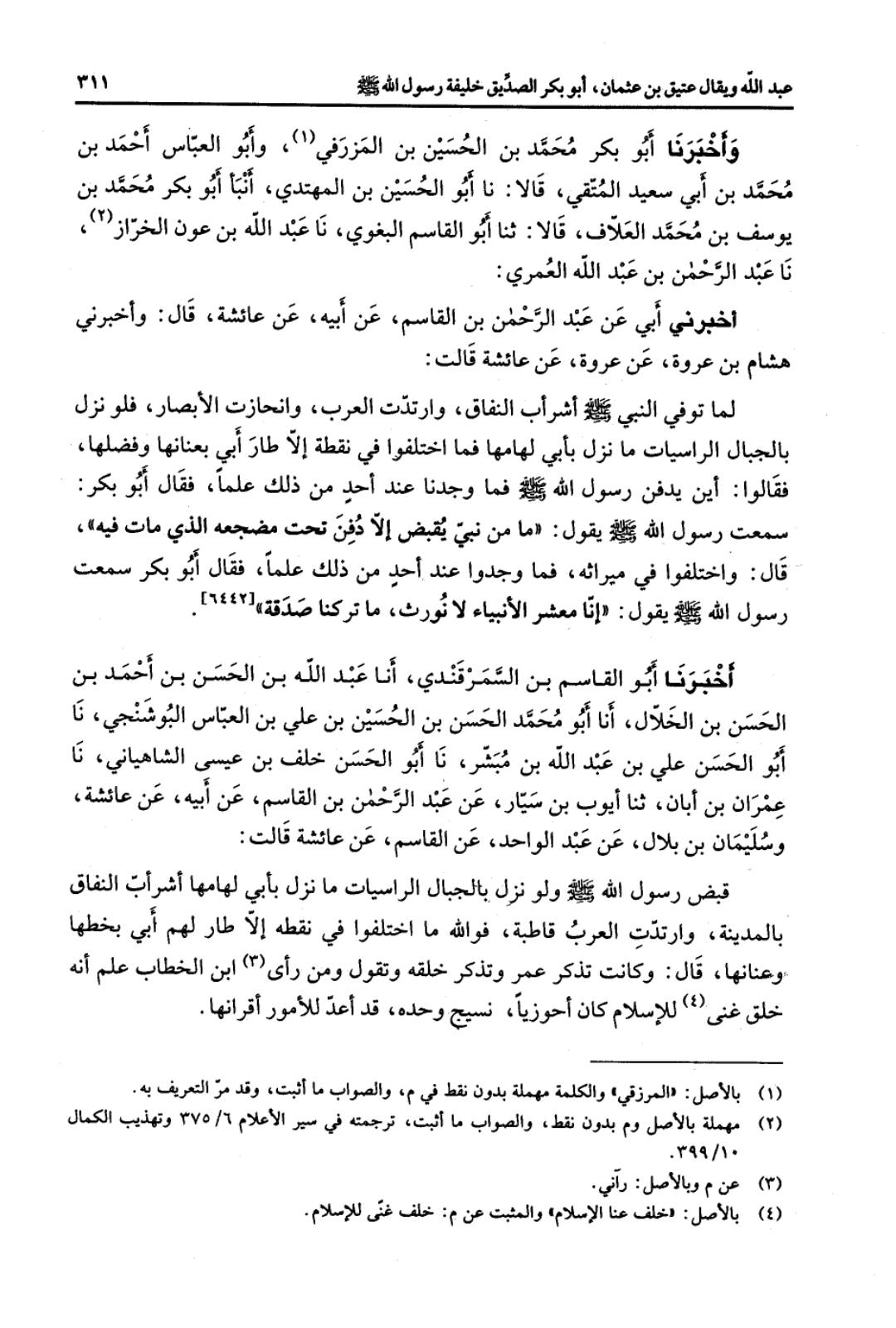 جعلی حدیث "نحن معاشر الأنبیاء لا نورث" کے متواتر ہونے کے دعوے کا جواب