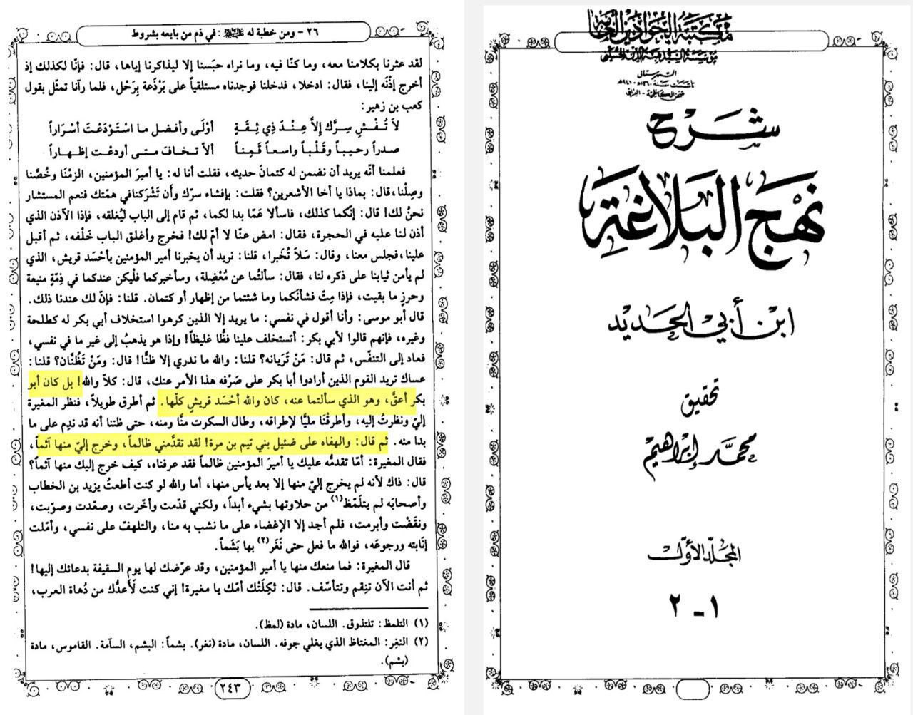 پہلے خلیفہ اور دوسرے خلیفہ کے تعلقات