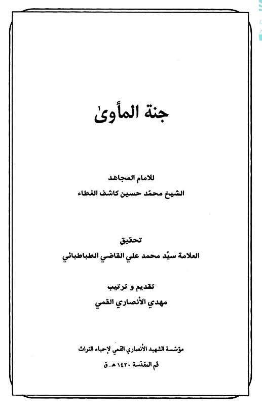 روایاتِ شہادتِ سیدہ زھراء ع اور شہادت محسن ع متواتر ہیں Post-1/2