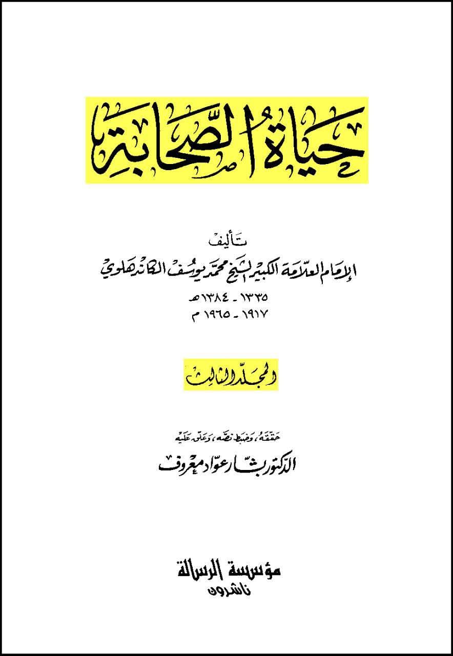 امام حسین ع نے عمر کو منبر سے اتارا